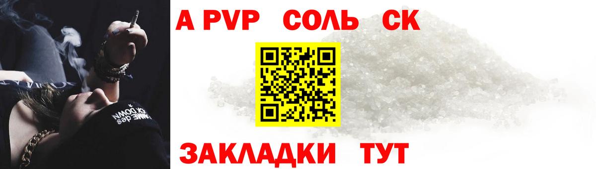 Alpha PVP Соль Кузнецк