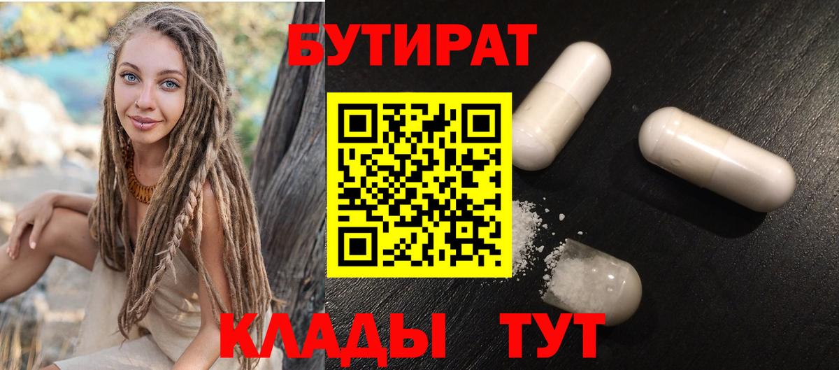 Кузнецк  Бутират 1.4BDO  Вход с VPN 