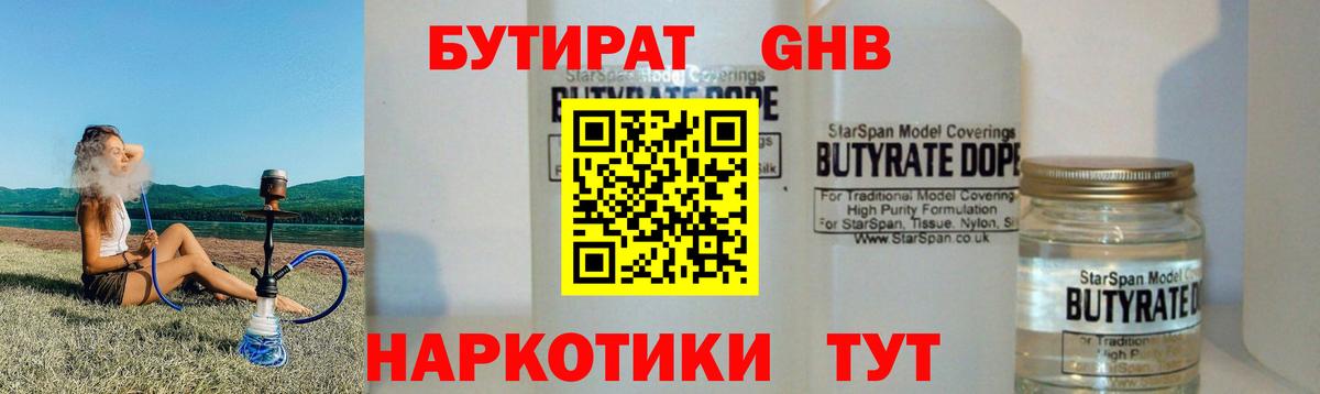 Бутират GHB Кузнецк