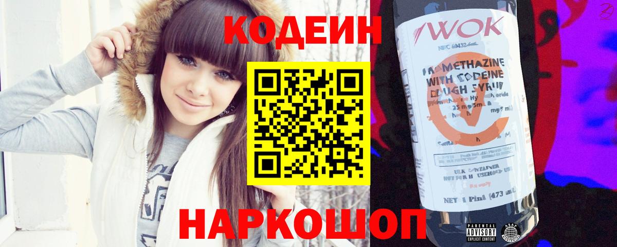 Кодеиновый сироп Lean Purple Drank Кузнецк