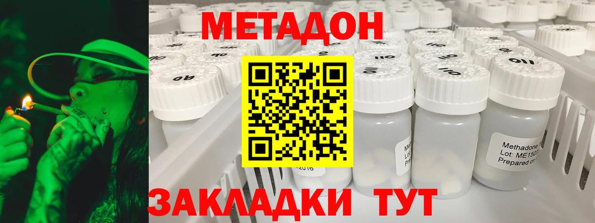 МЕТАДОН methadone  Вход с VPN  Кузнецк 